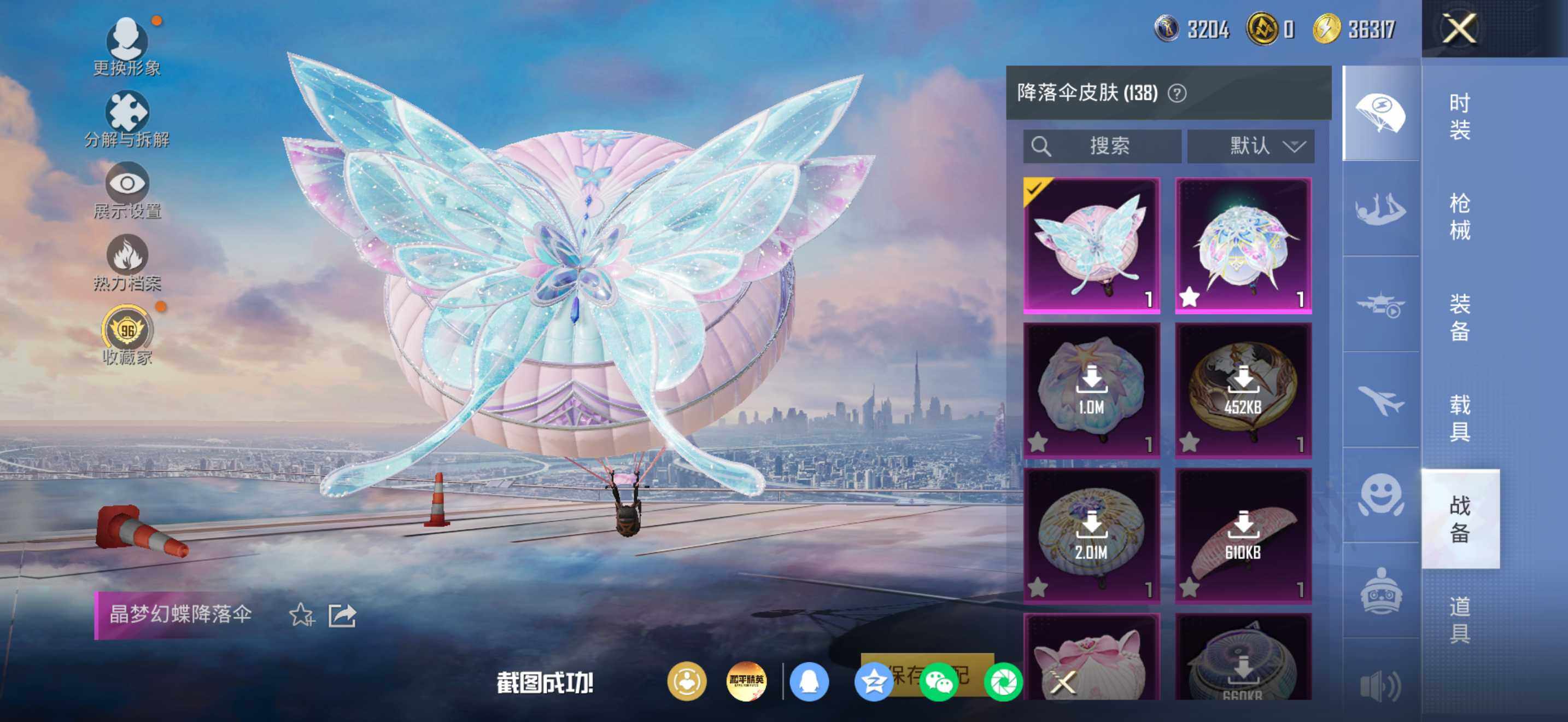 HPQM4164841和平精英账号详情图17 HPQM4164841和平精英账号详情图17