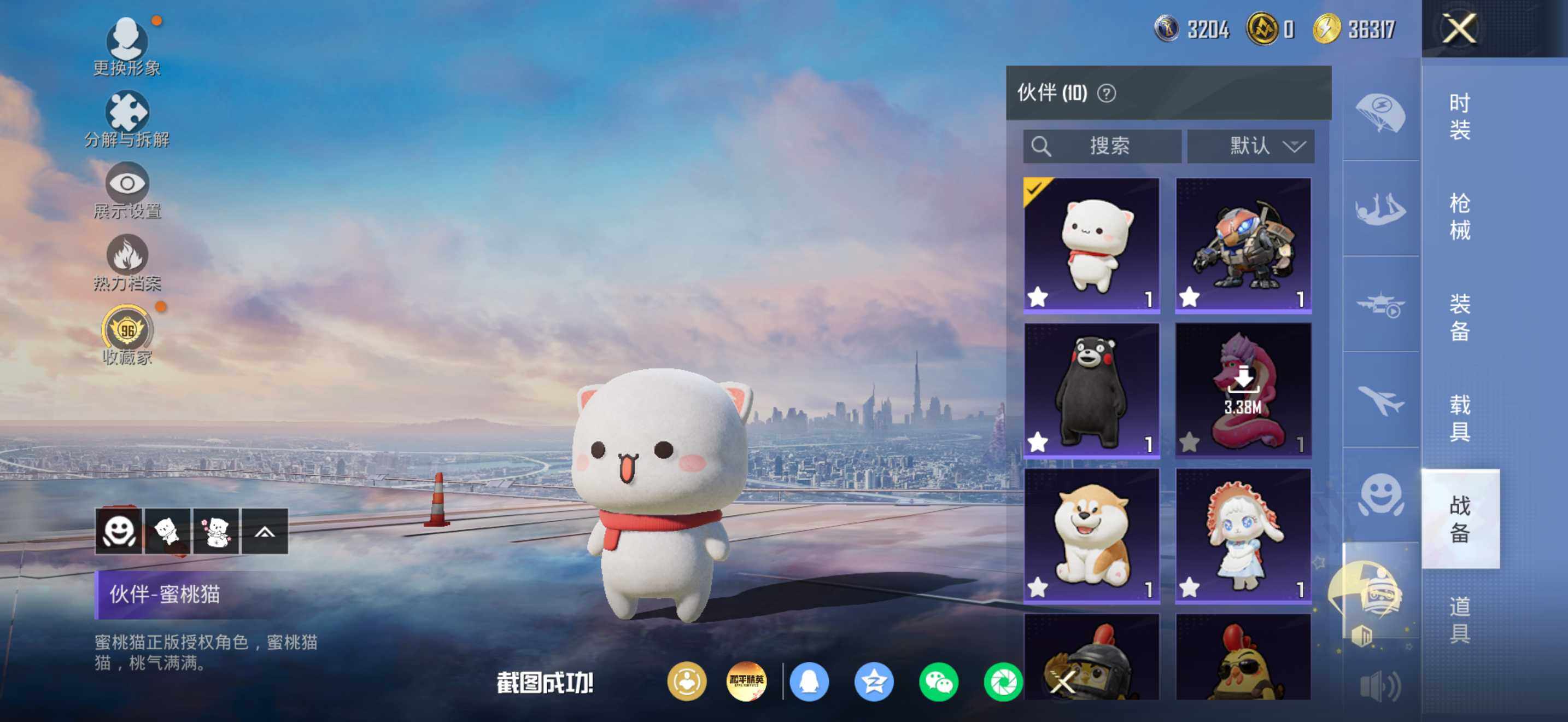 HPQM4164841和平精英账号详情图21 HPQM4164841和平精英账号详情图21