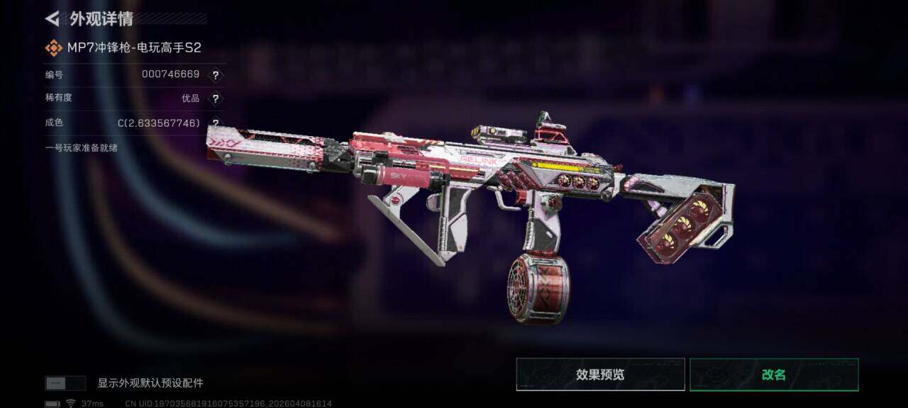 SJZQM492919三角洲行动账号详情图6