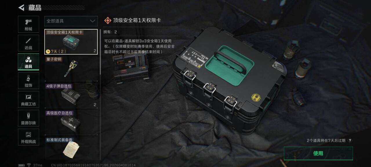 SJZQM492919三角洲行动账号详情图7