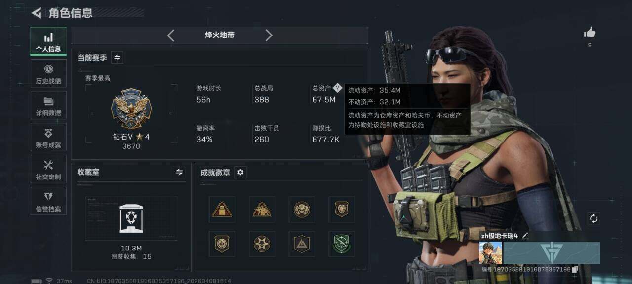 SJZQM492919三角洲行动账号详情图5