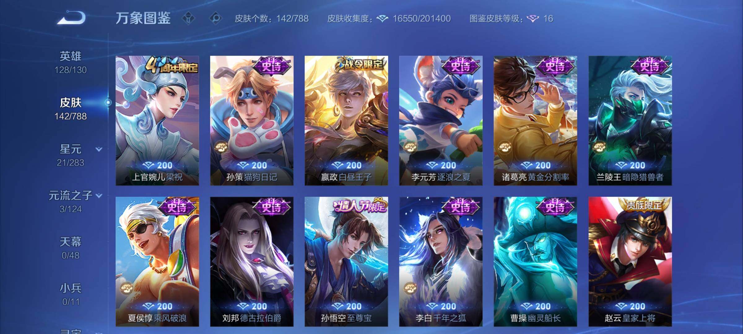 WZCMY4308157王者荣耀账号详情图7 WZCMY4308157王者荣耀账号详情图7