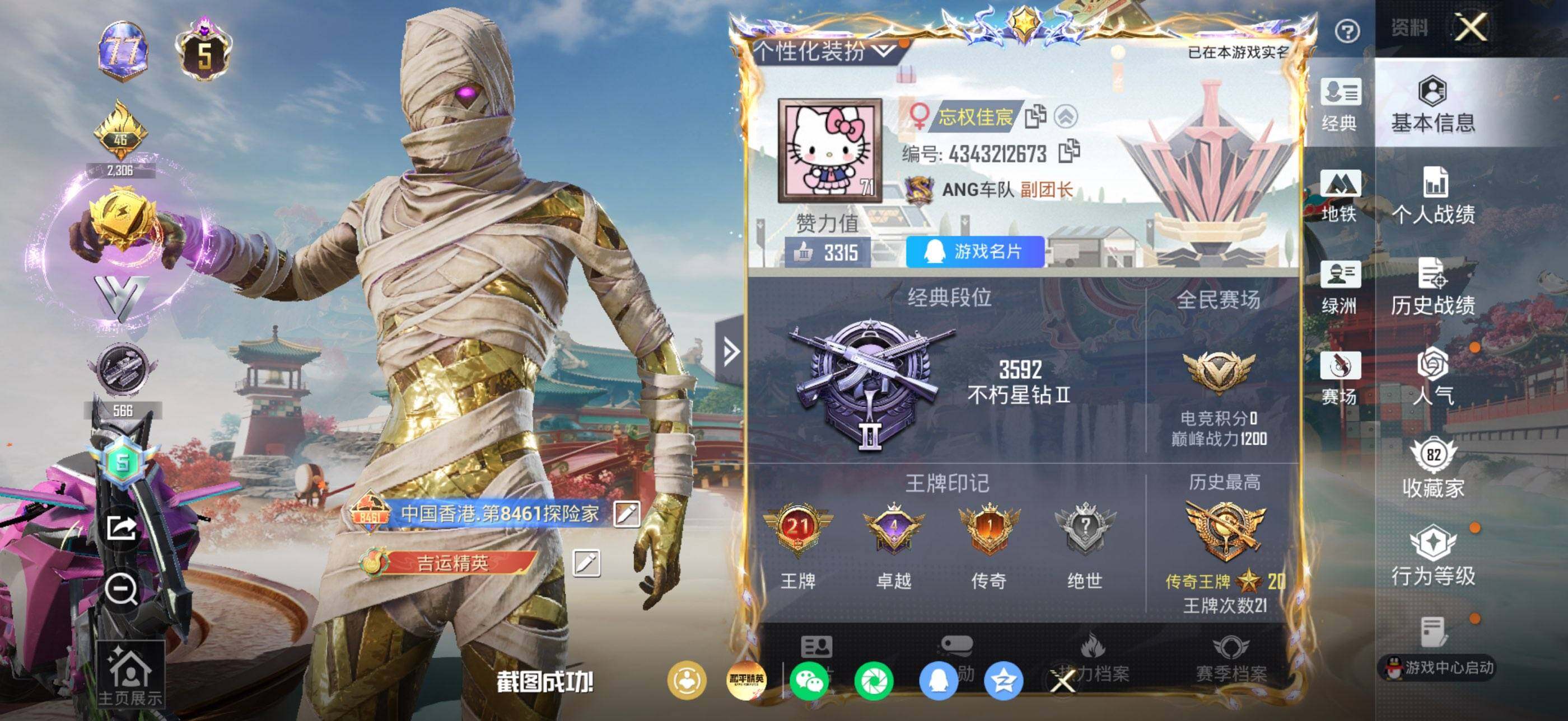 HPLX4177772和平精英账号详情图7