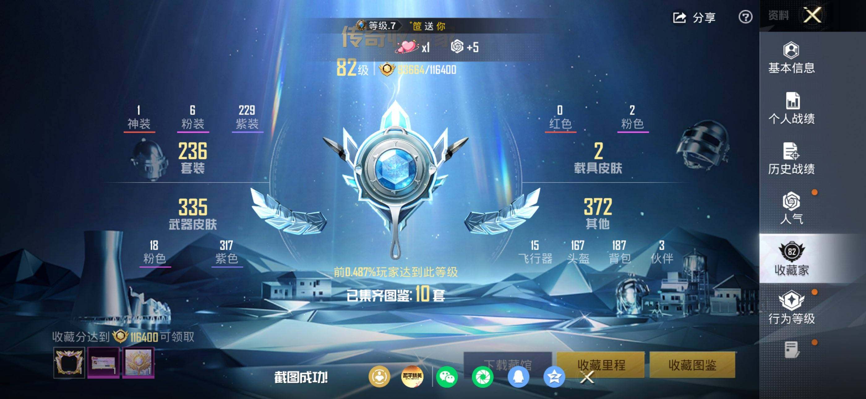 HPLX4177772和平精英账号详情图8