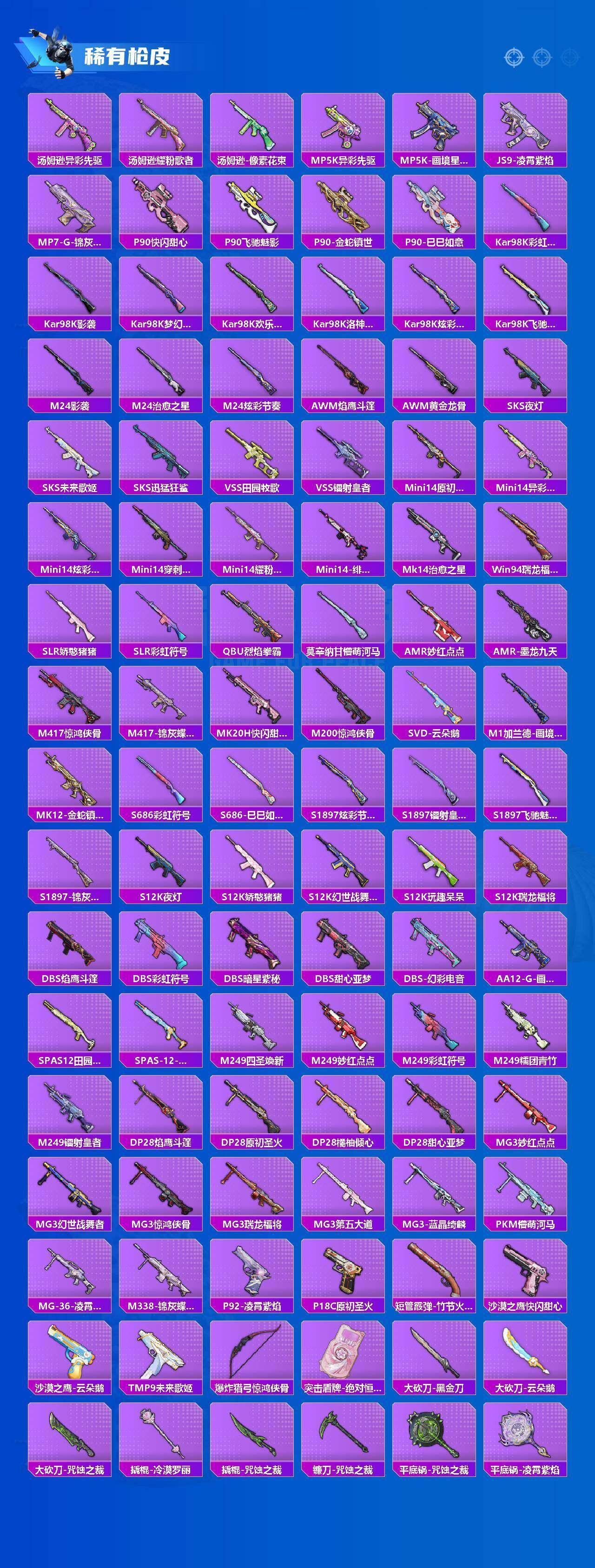 HPLX4177772和平精英账号详情图12