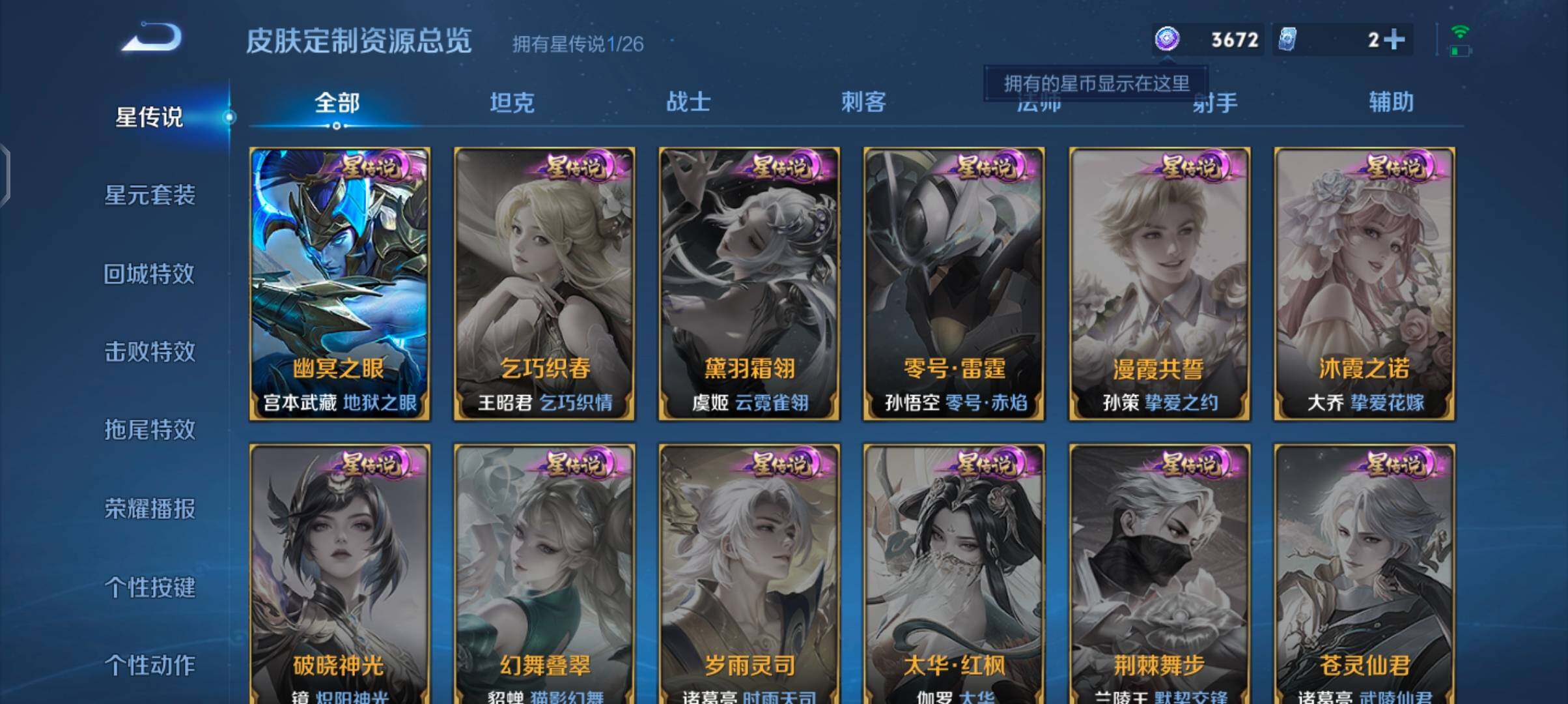 WZJZ4302628王者荣耀账号详情图17