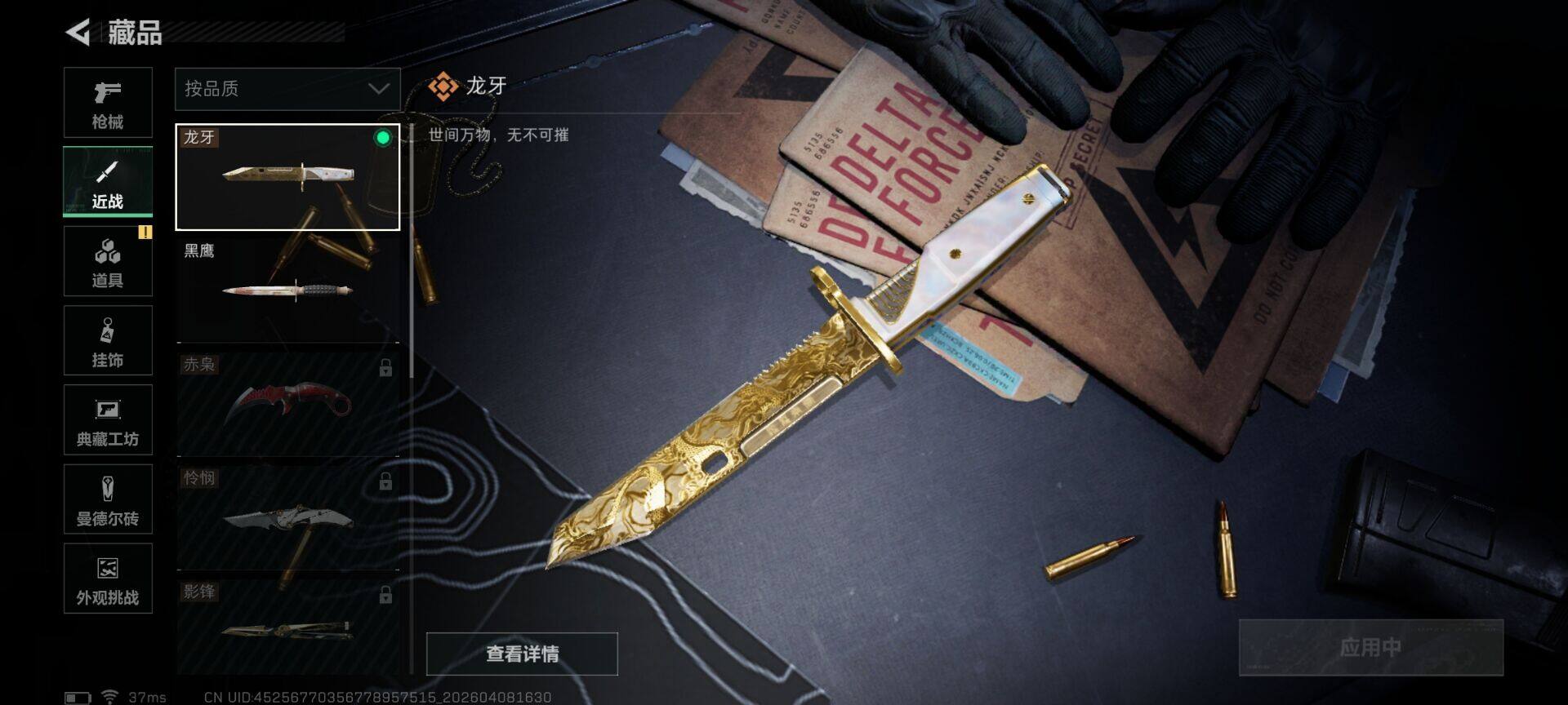 SJZCMW492822三角洲行动账号详情图6