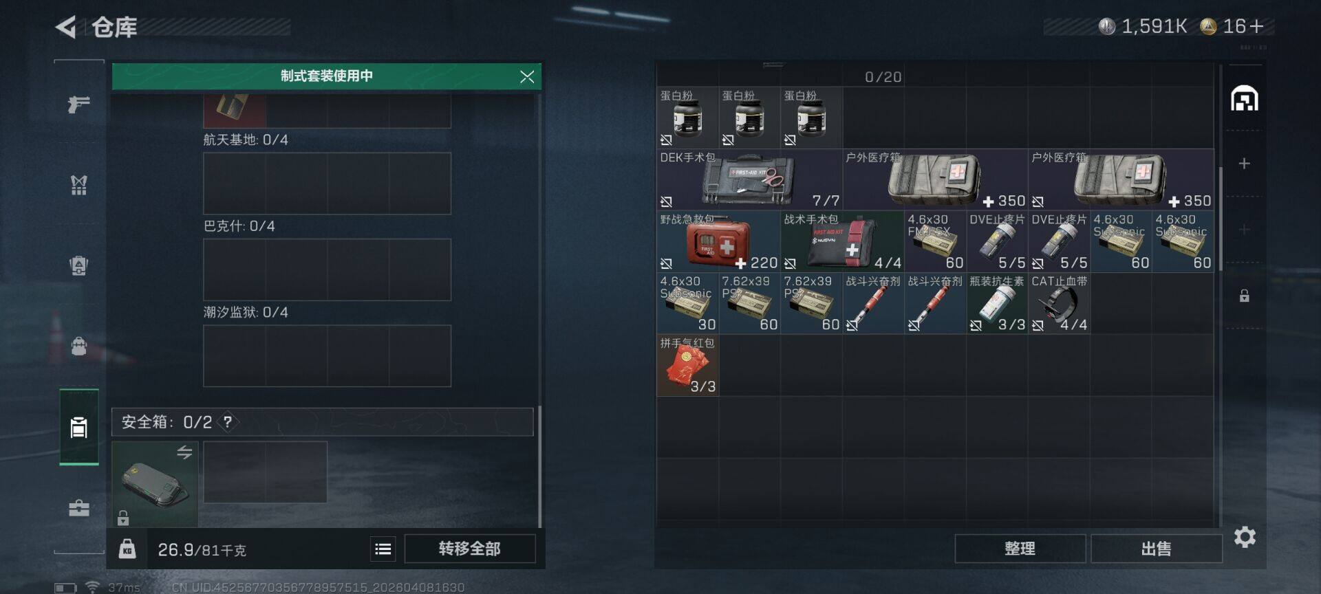 SJZCMW492822三角洲行动账号详情图8