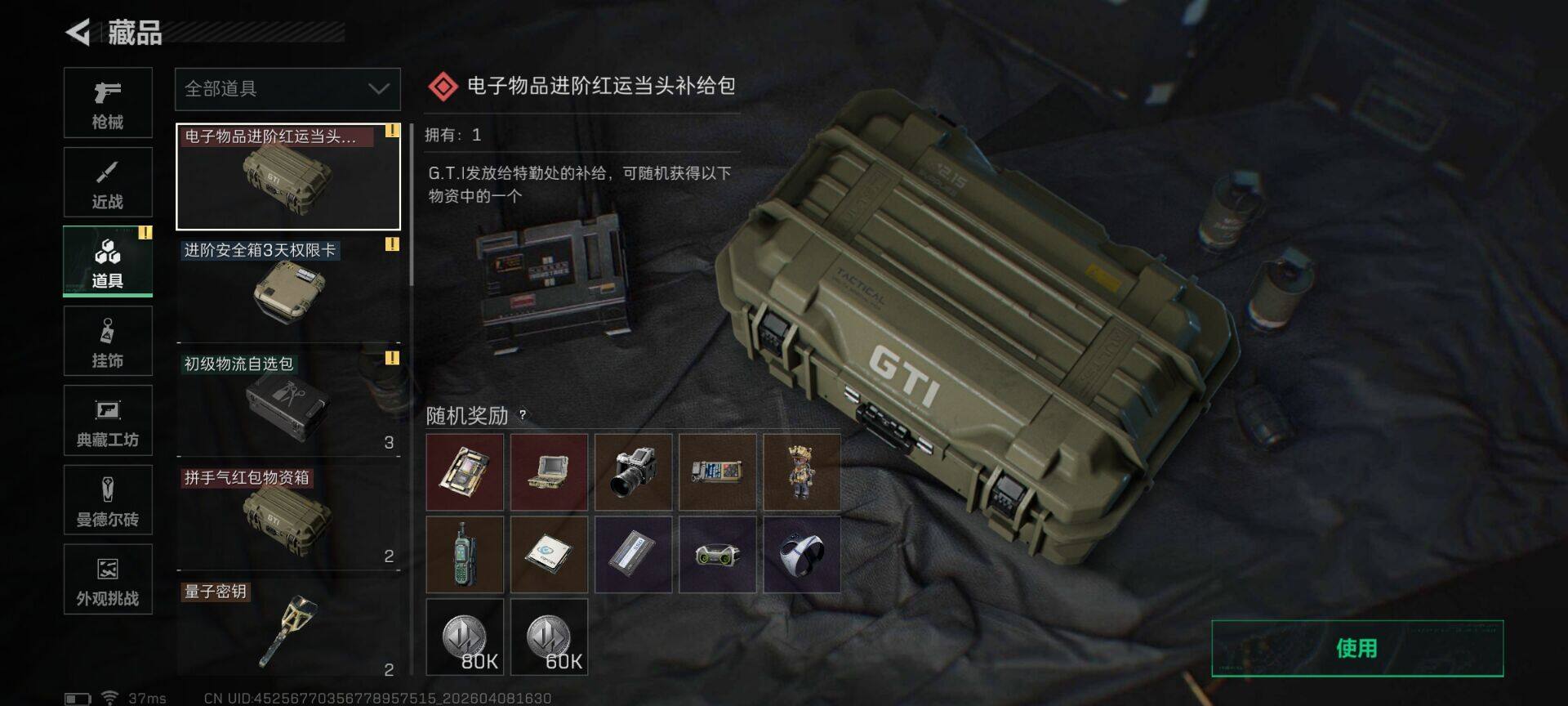 SJZCMW492822三角洲行动账号详情图13