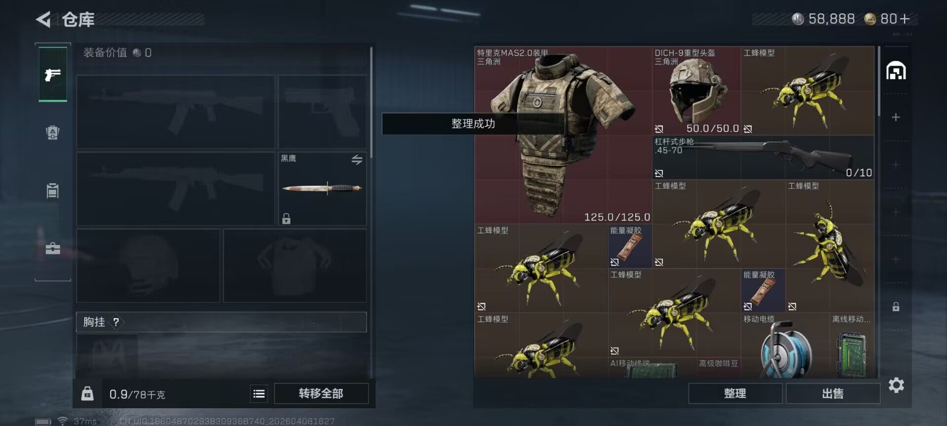 SJZEY492810三角洲行动账号详情图6