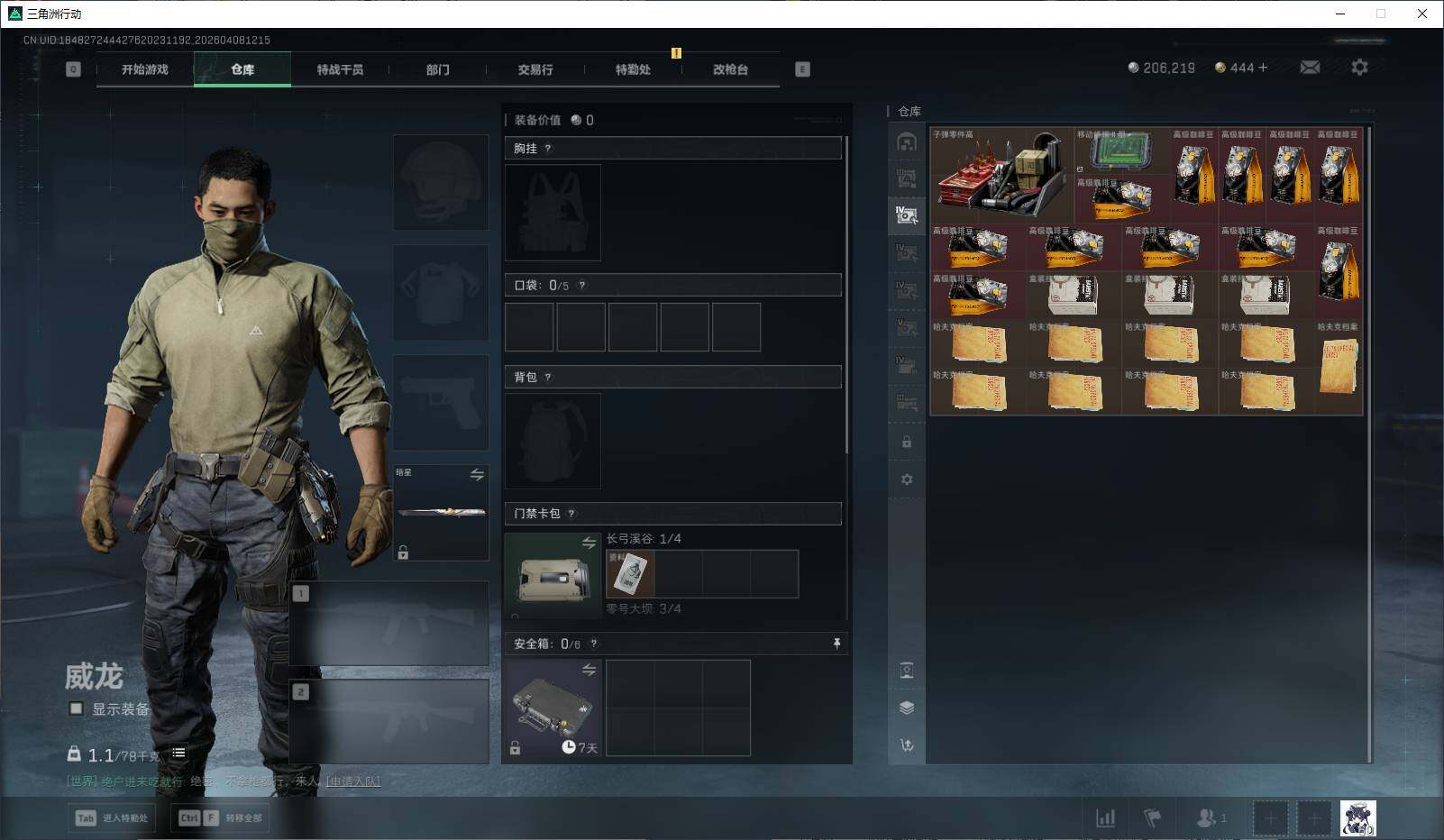 SJZEY492861三角洲行动账号详情图13