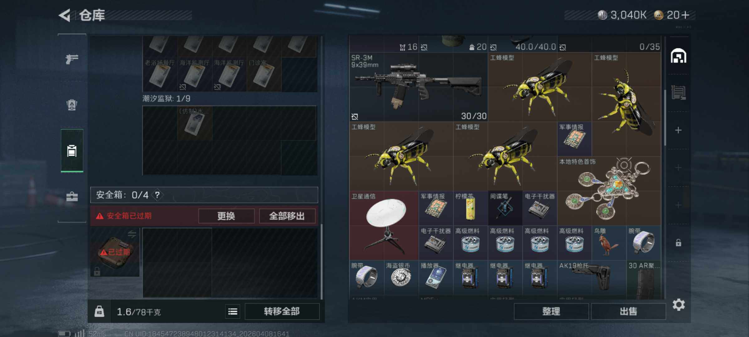 SJZQM492837三角洲行动账号详情图7