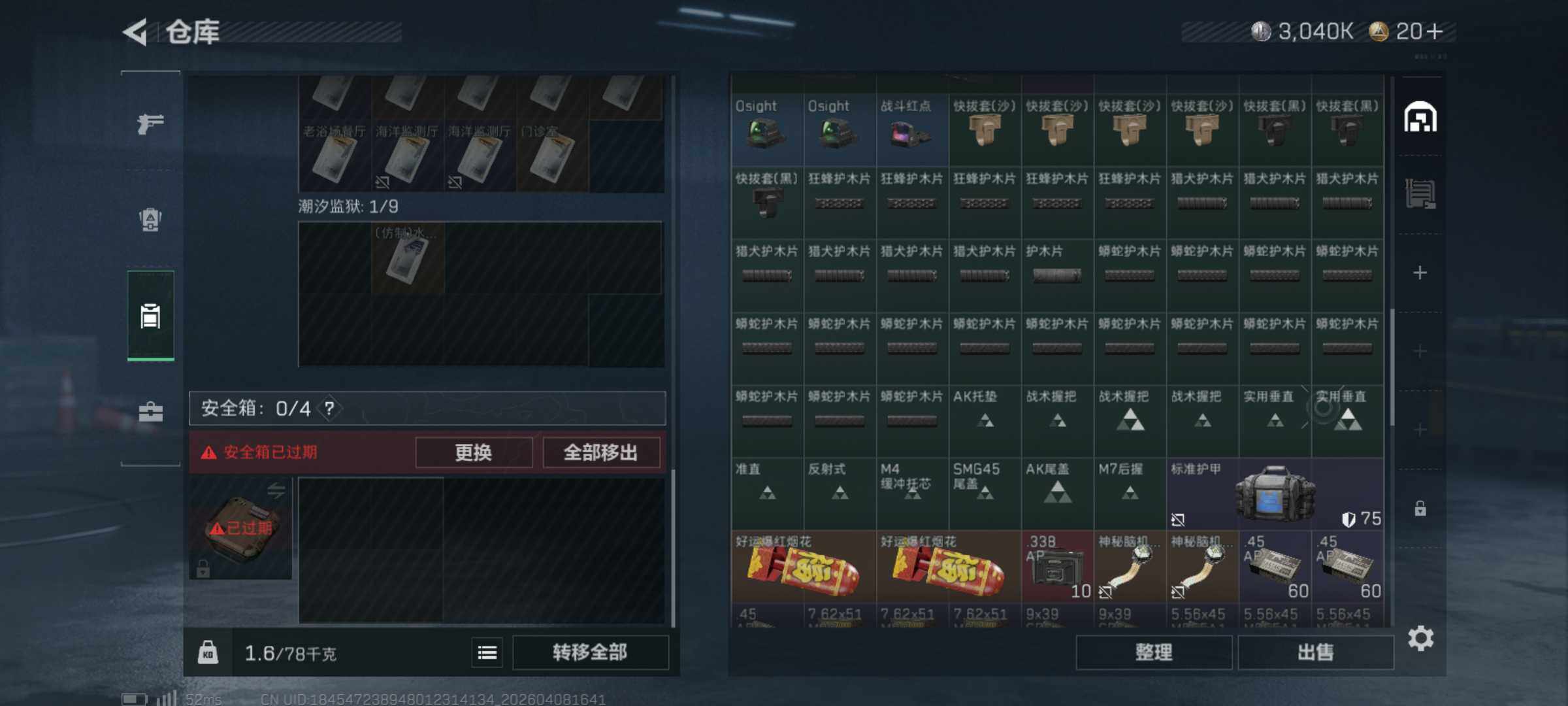 SJZQM492837三角洲行动账号详情图8