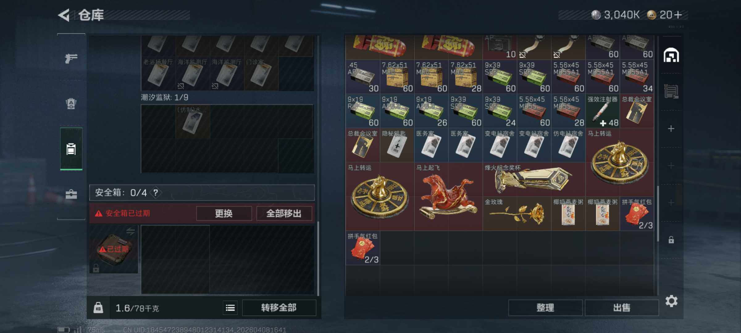 SJZQM492837三角洲行动账号详情图9