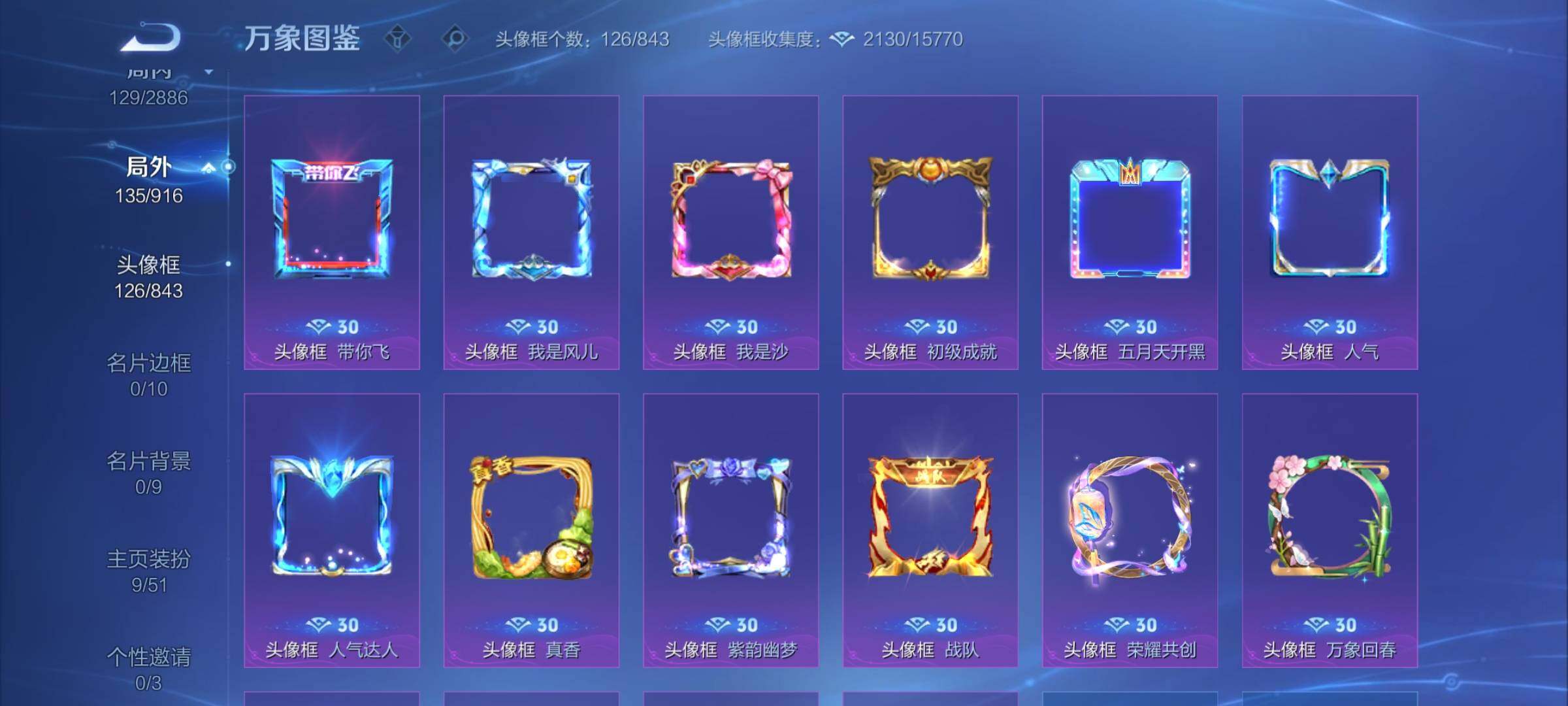 WZEY4292435王者荣耀账号详情图13