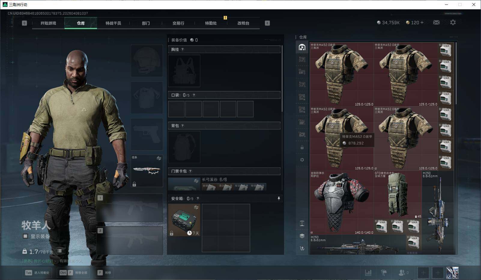 SJZEY492865三角洲行动账号详情图12