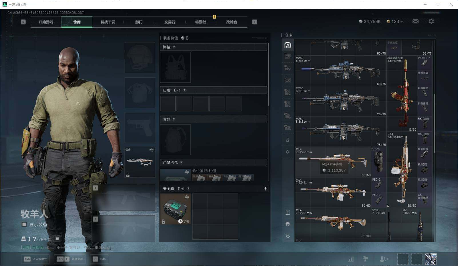 SJZEY492865三角洲行动账号详情图13