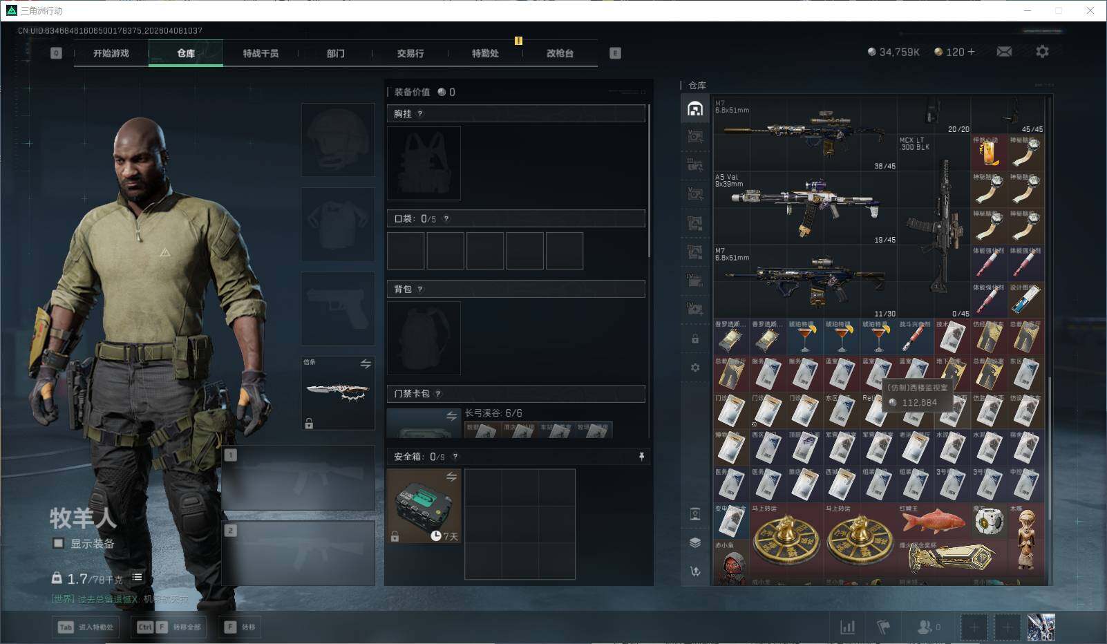 SJZEY492865三角洲行动账号详情图14