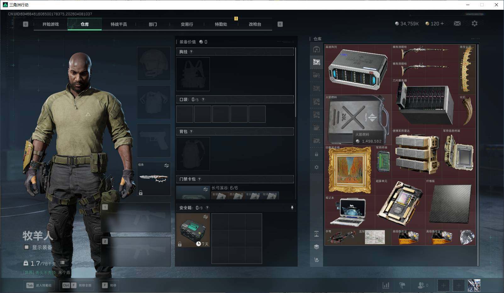 SJZEY492865三角洲行动账号详情图15