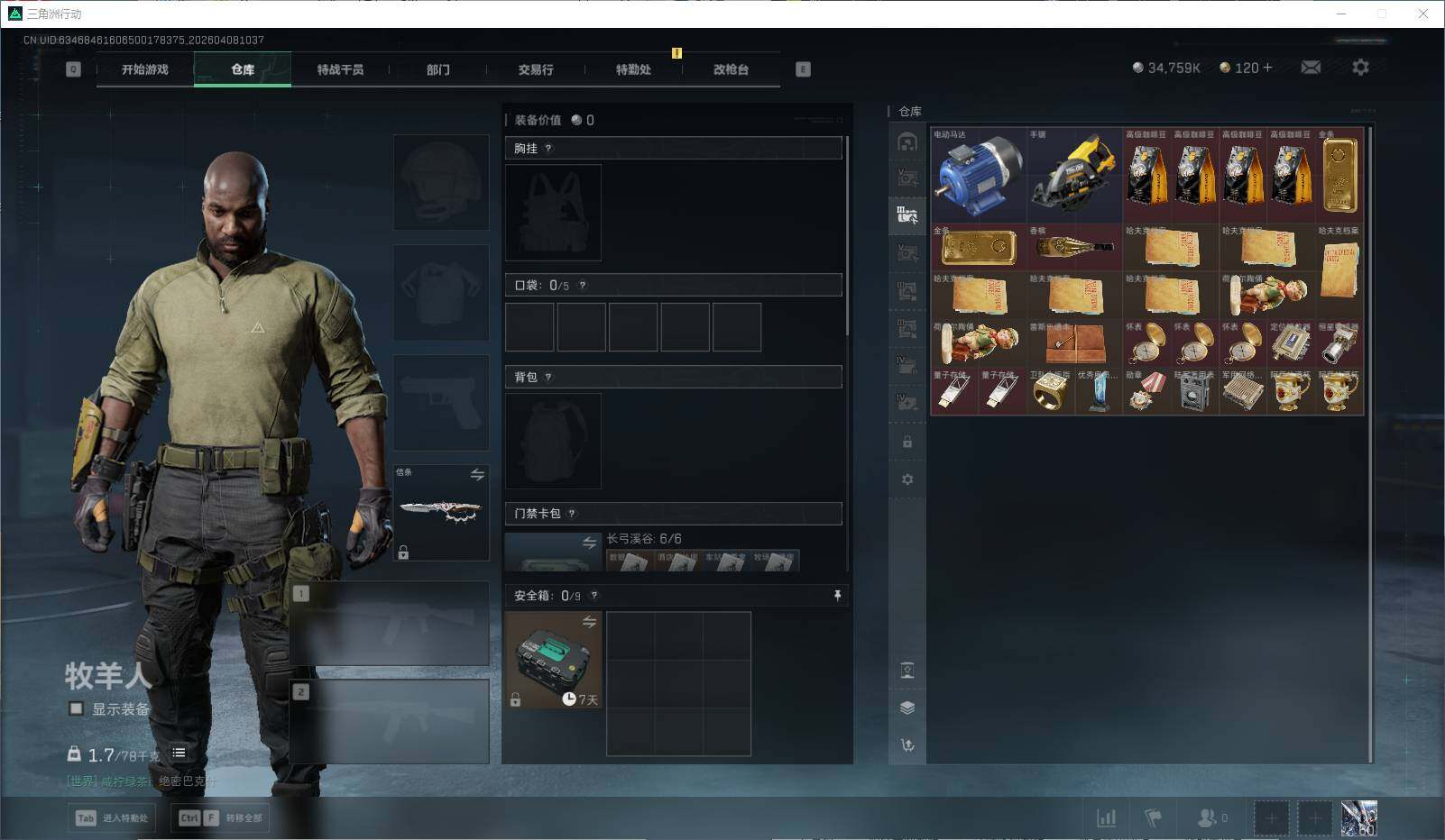 SJZEY492865三角洲行动账号详情图16