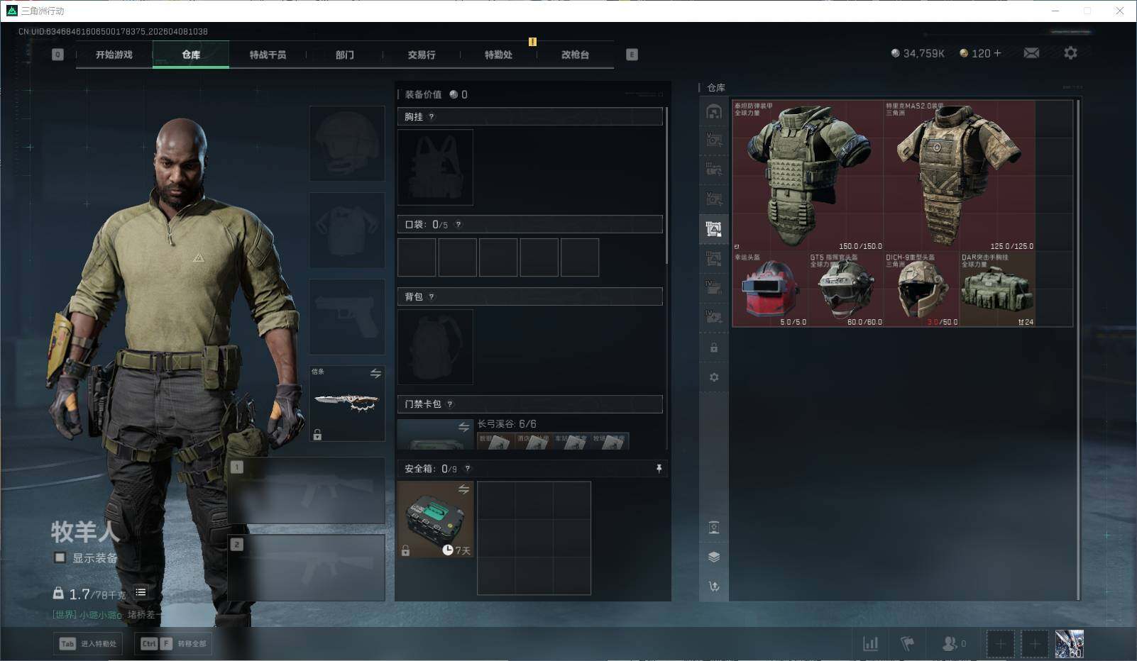 SJZEY492865三角洲行动账号详情图18