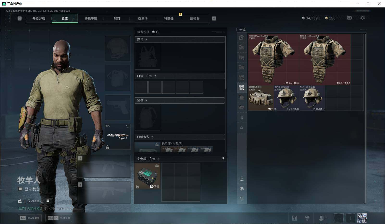 SJZEY492865三角洲行动账号详情图19