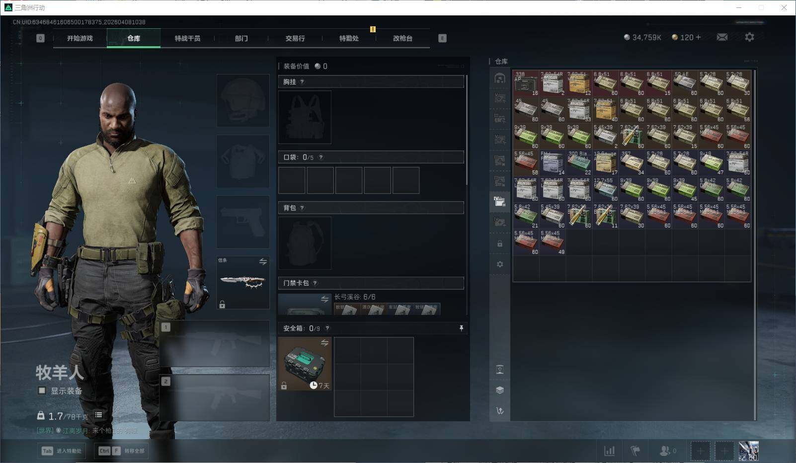 SJZEY492865三角洲行动账号详情图20