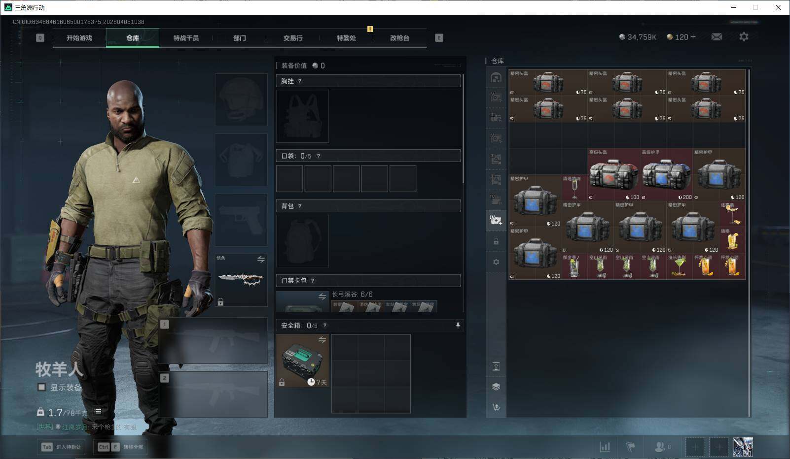 SJZEY492865三角洲行动账号详情图21