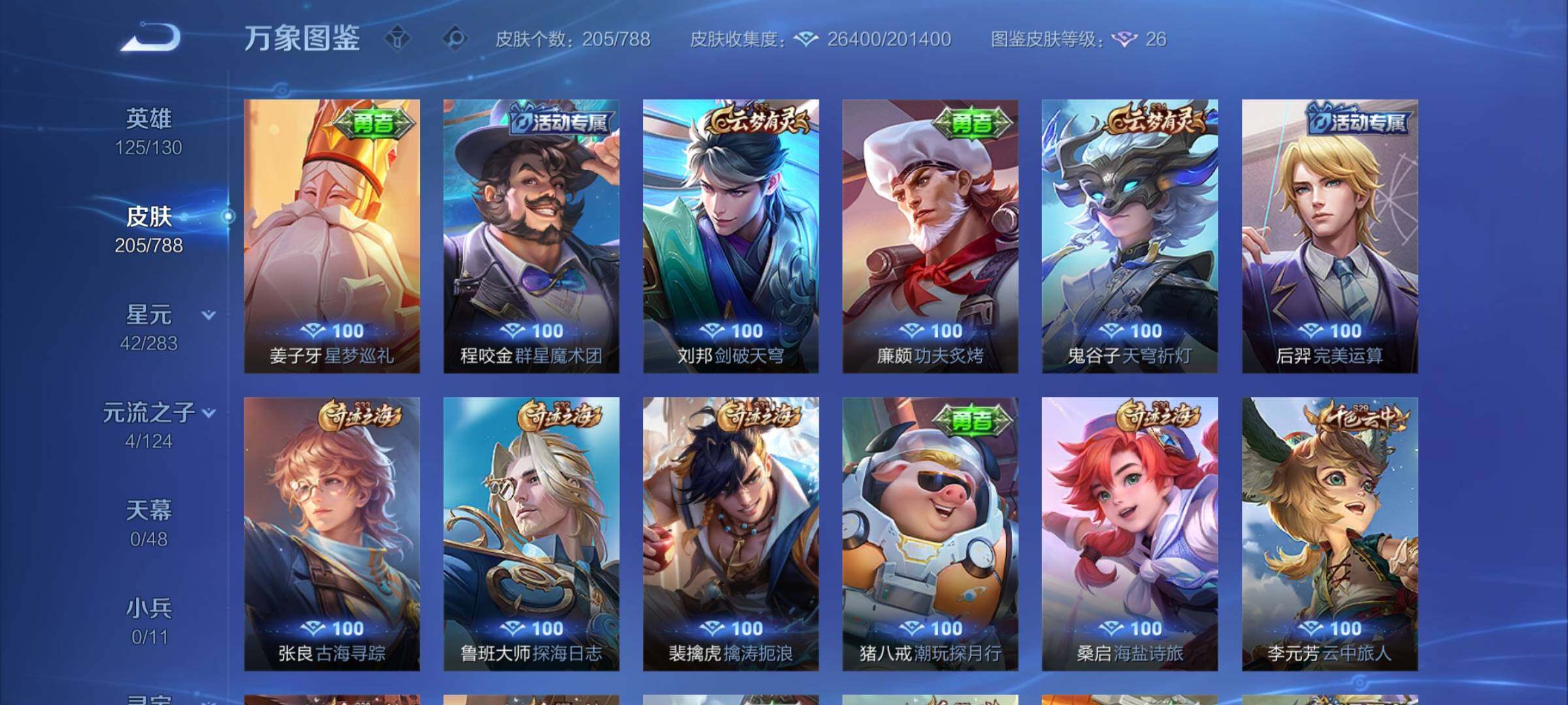 WZEY4292435王者荣耀账号详情图20