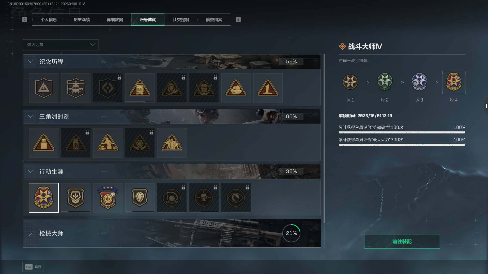 SJZEY492864三角洲行动账号详情图6 SJZEY492864三角洲行动账号详情图6