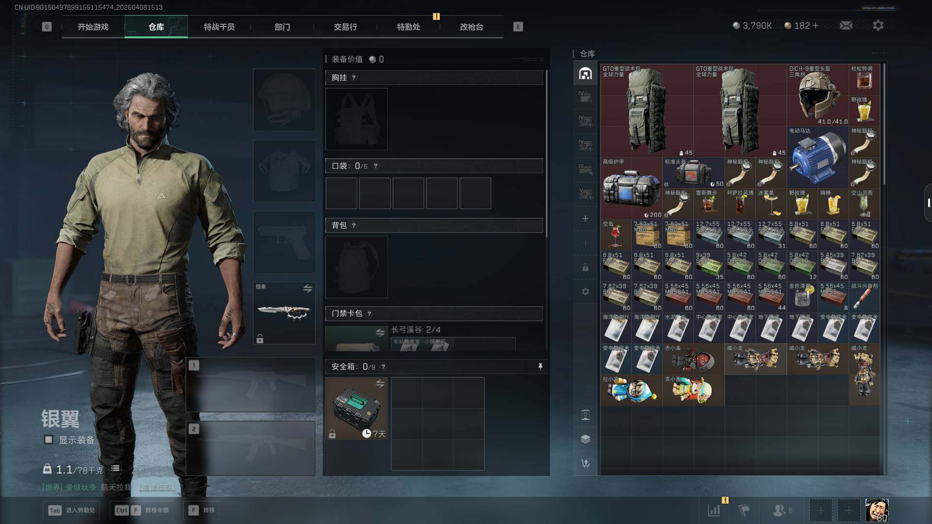 SJZEY492864三角洲行动账号详情图8 SJZEY492864三角洲行动账号详情图8