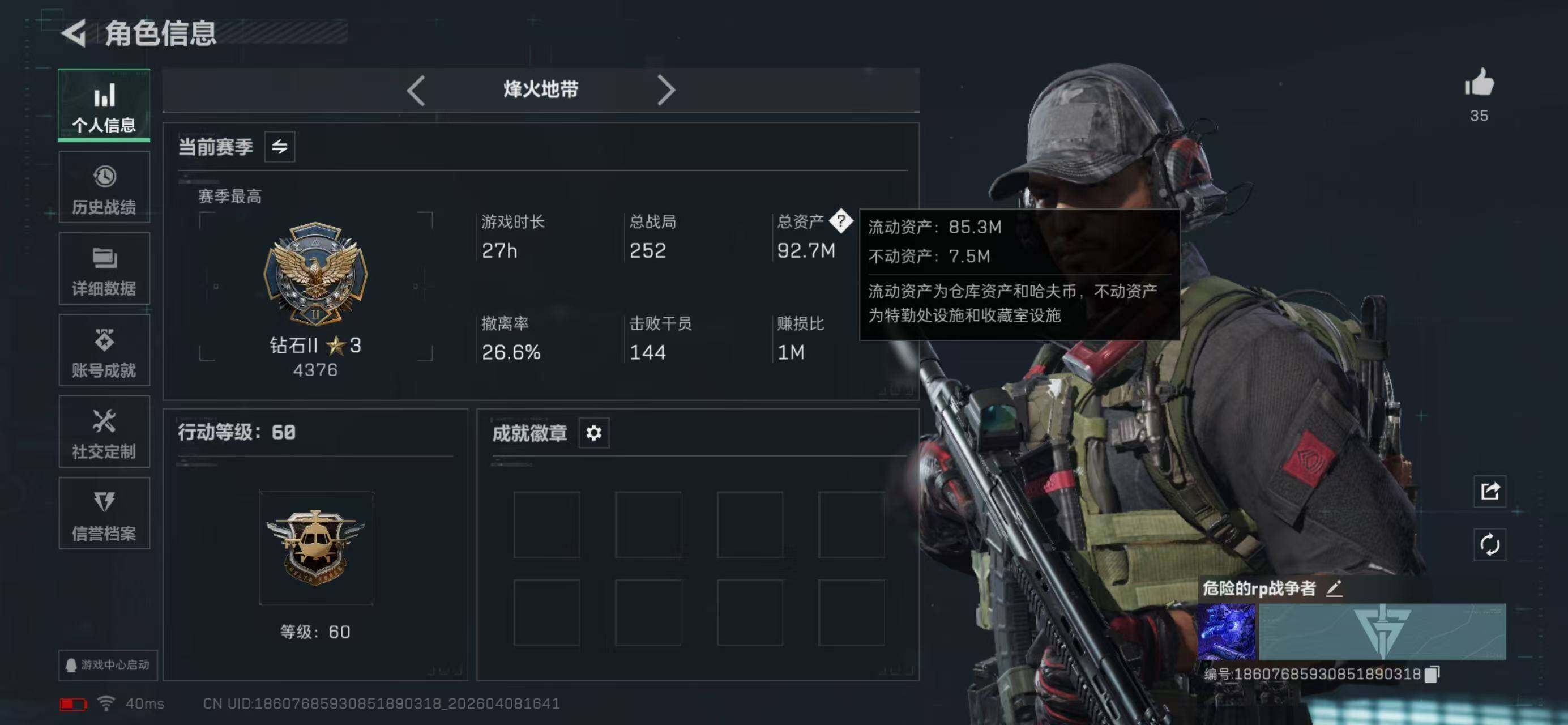 SJZQM494474三角洲行动账号详情图3