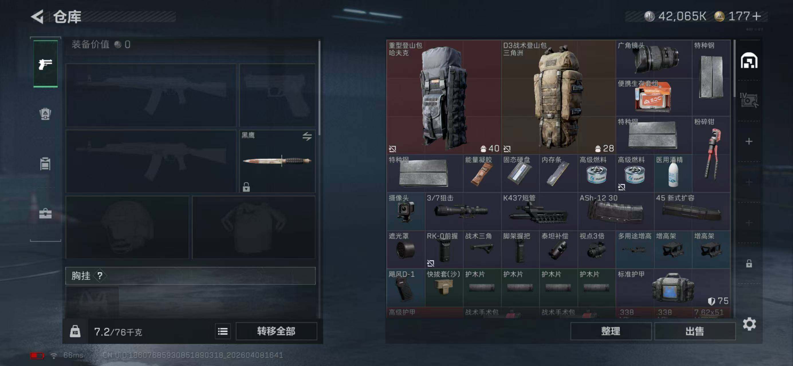 SJZQM494474三角洲行动账号详情图4