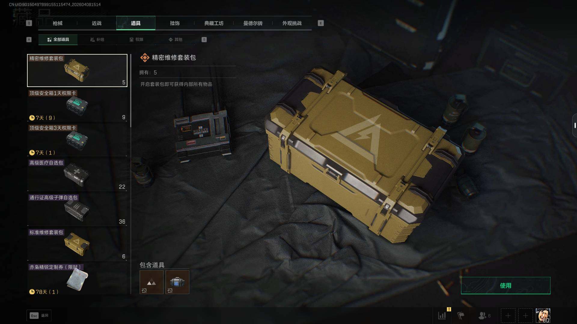 SJZEY492864三角洲行动账号详情图17 SJZEY492864三角洲行动账号详情图17