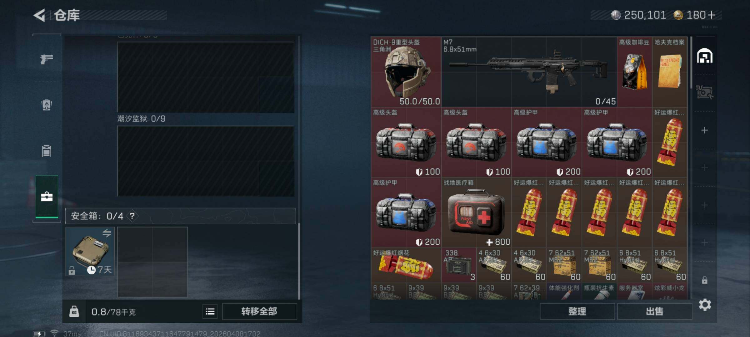 SJZQM492851三角洲行动账号详情图5 SJZQM492851三角洲行动账号详情图5