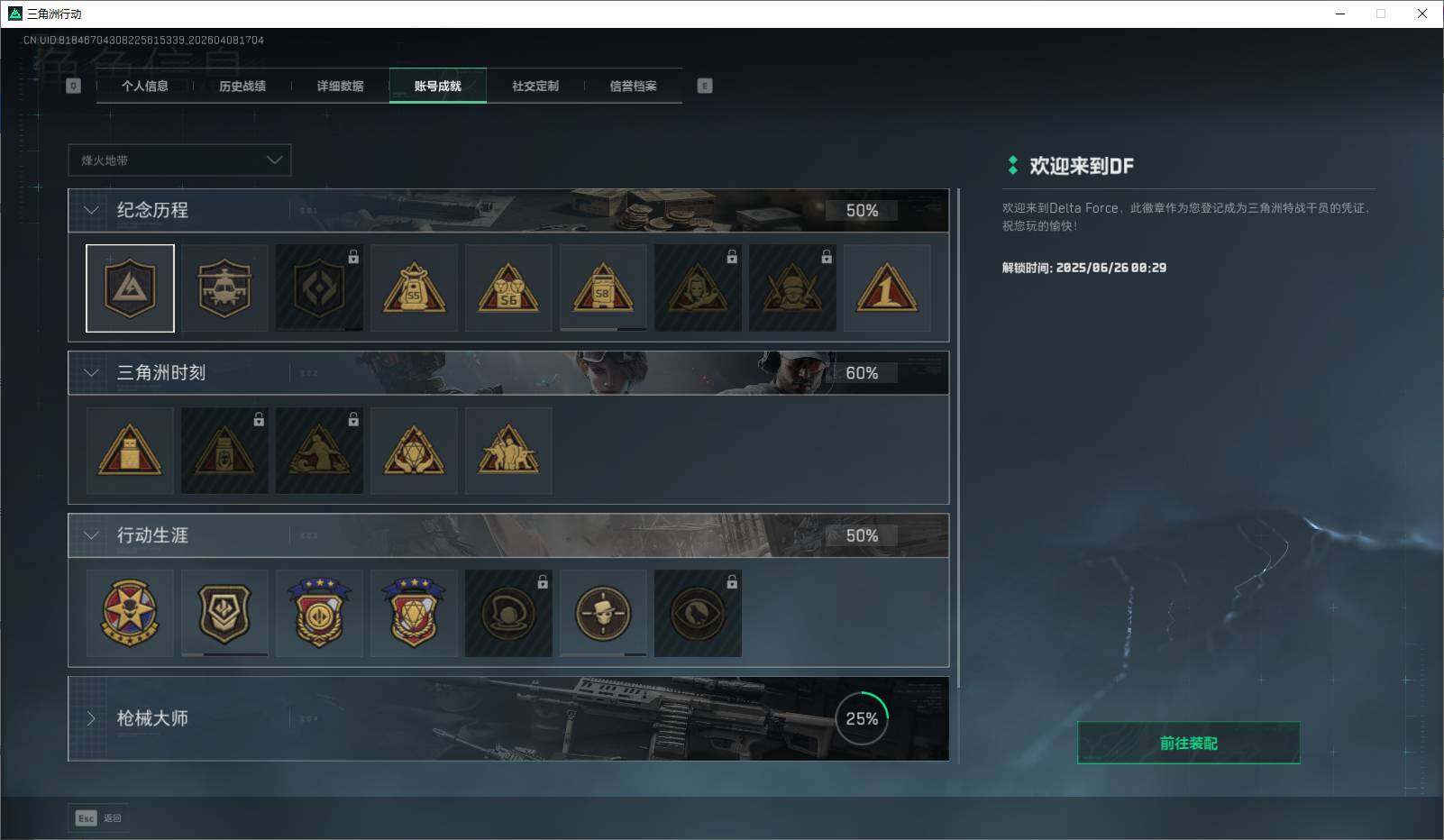 SJZEY492866三角洲行动账号详情图13