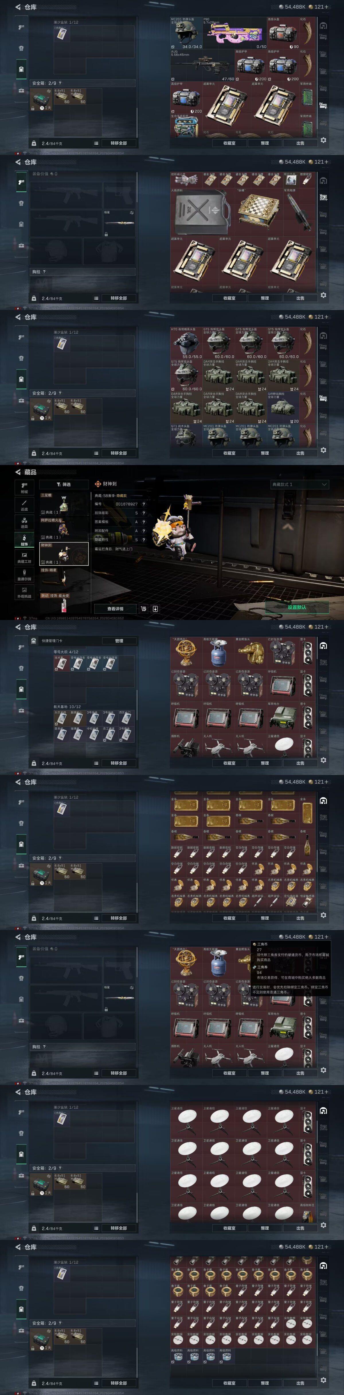 SJZEY492874三角洲行动账号详情图22