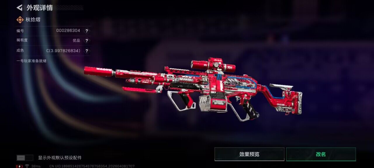 SJZEY492874三角洲行动账号详情图8