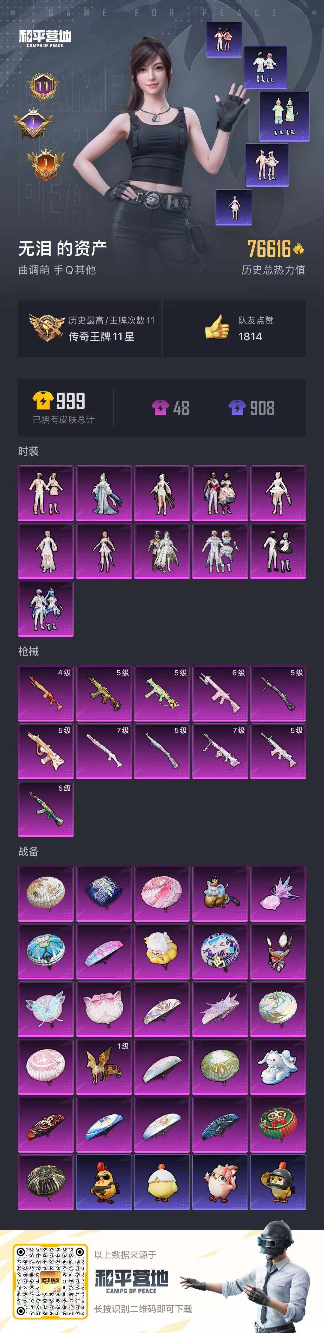 HPQM4164884和平精英账号详情图13 HPQM4164884和平精英账号详情图13