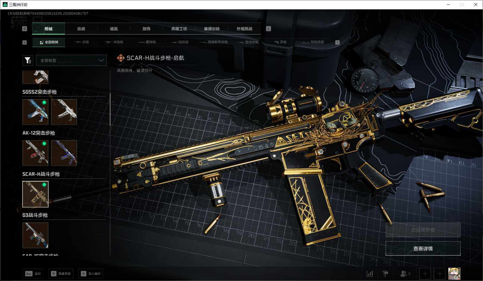 SJZEY492866三角洲行动账号详情图32