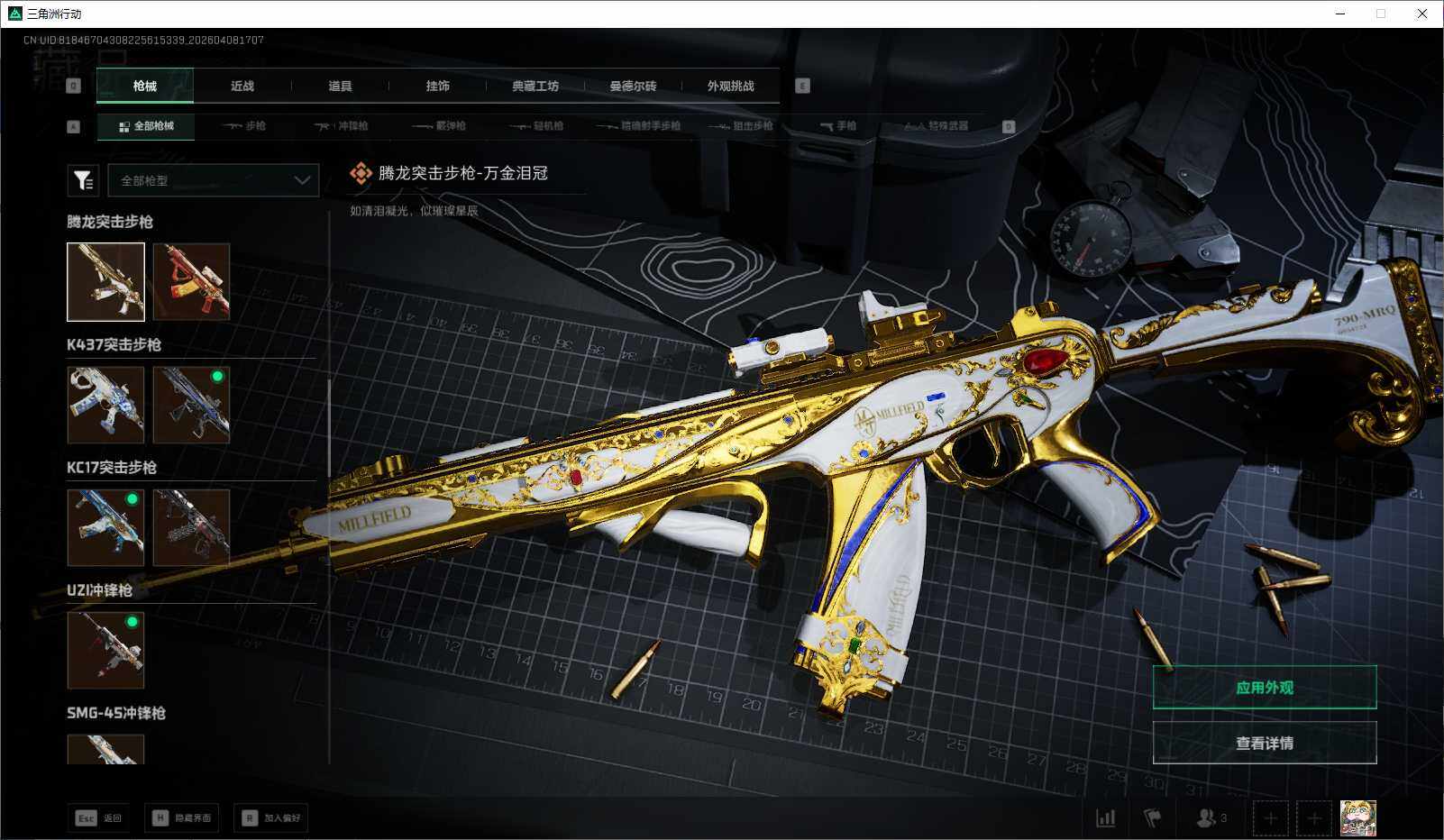 SJZEY492866三角洲行动账号详情图33