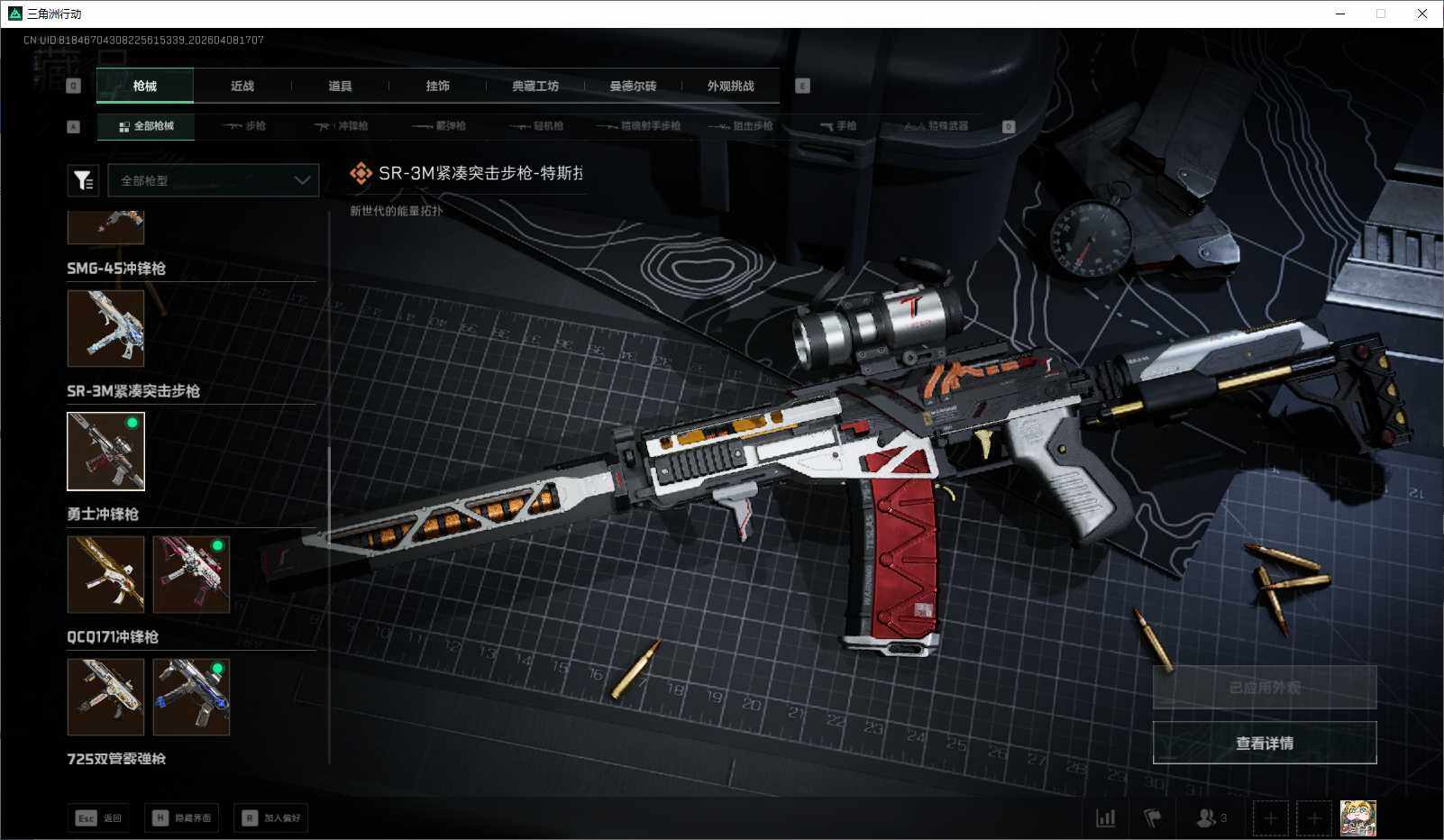 SJZEY492866三角洲行动账号详情图34