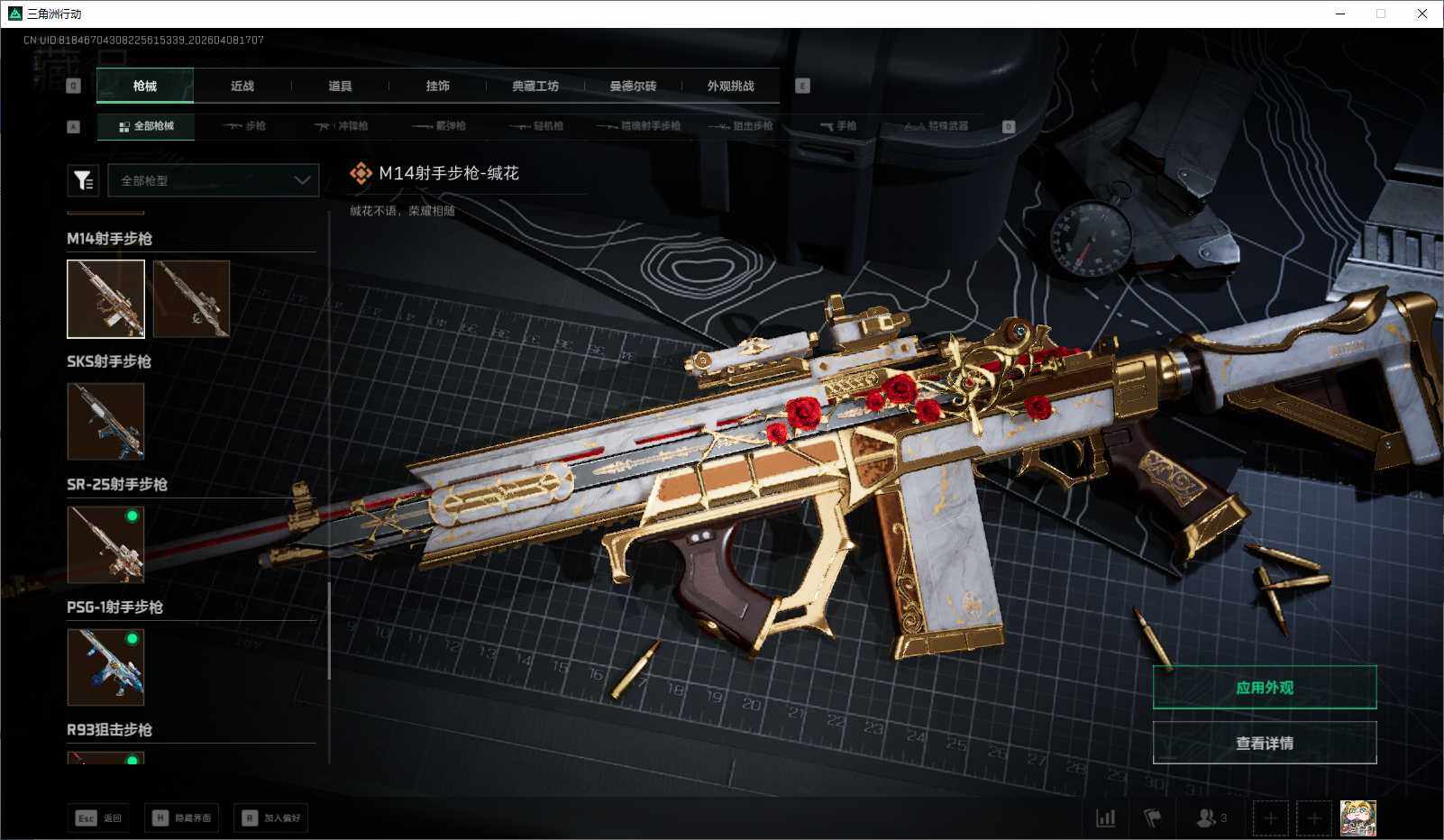 SJZEY492866三角洲行动账号详情图36