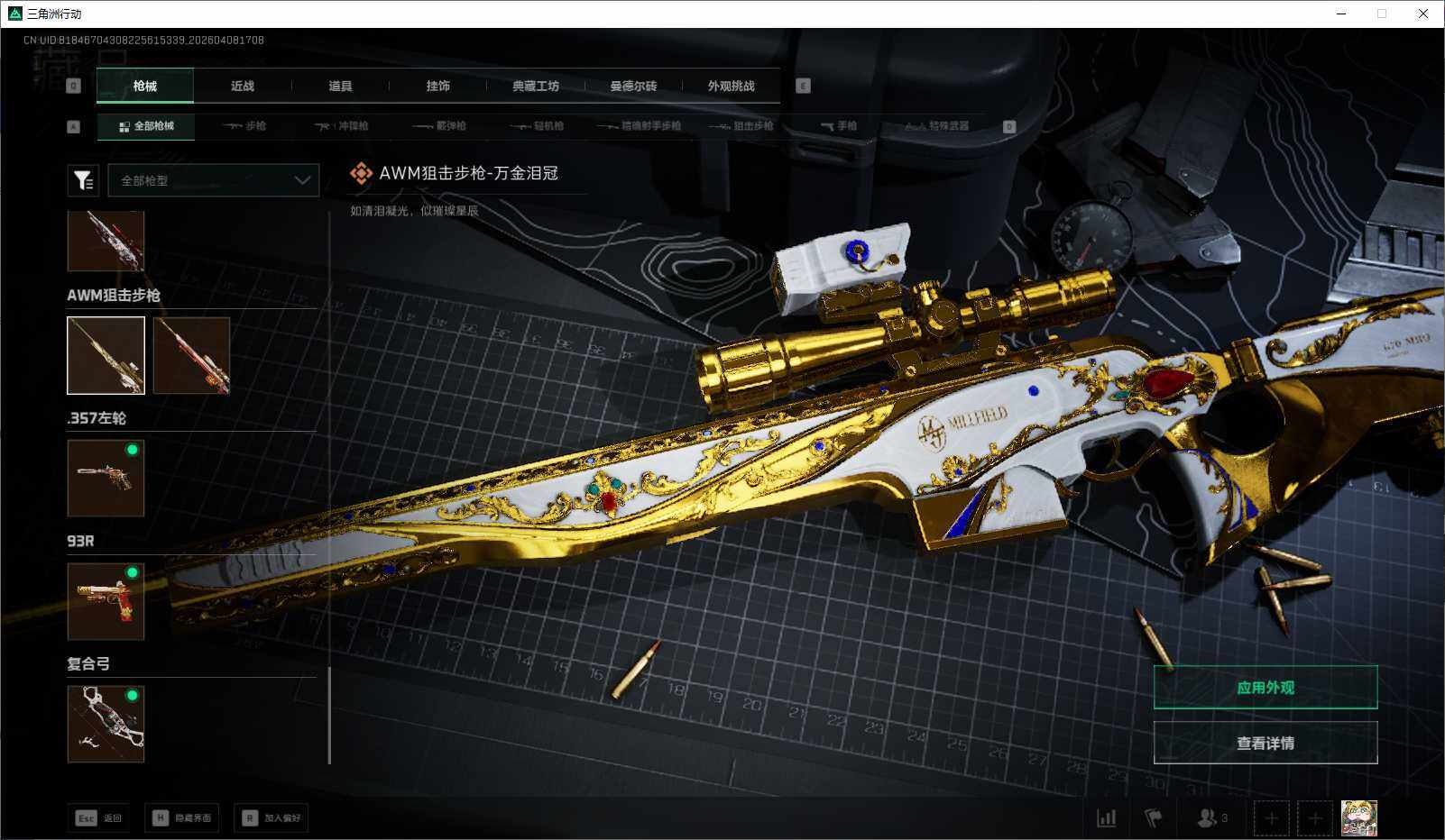 SJZEY492866三角洲行动账号详情图37