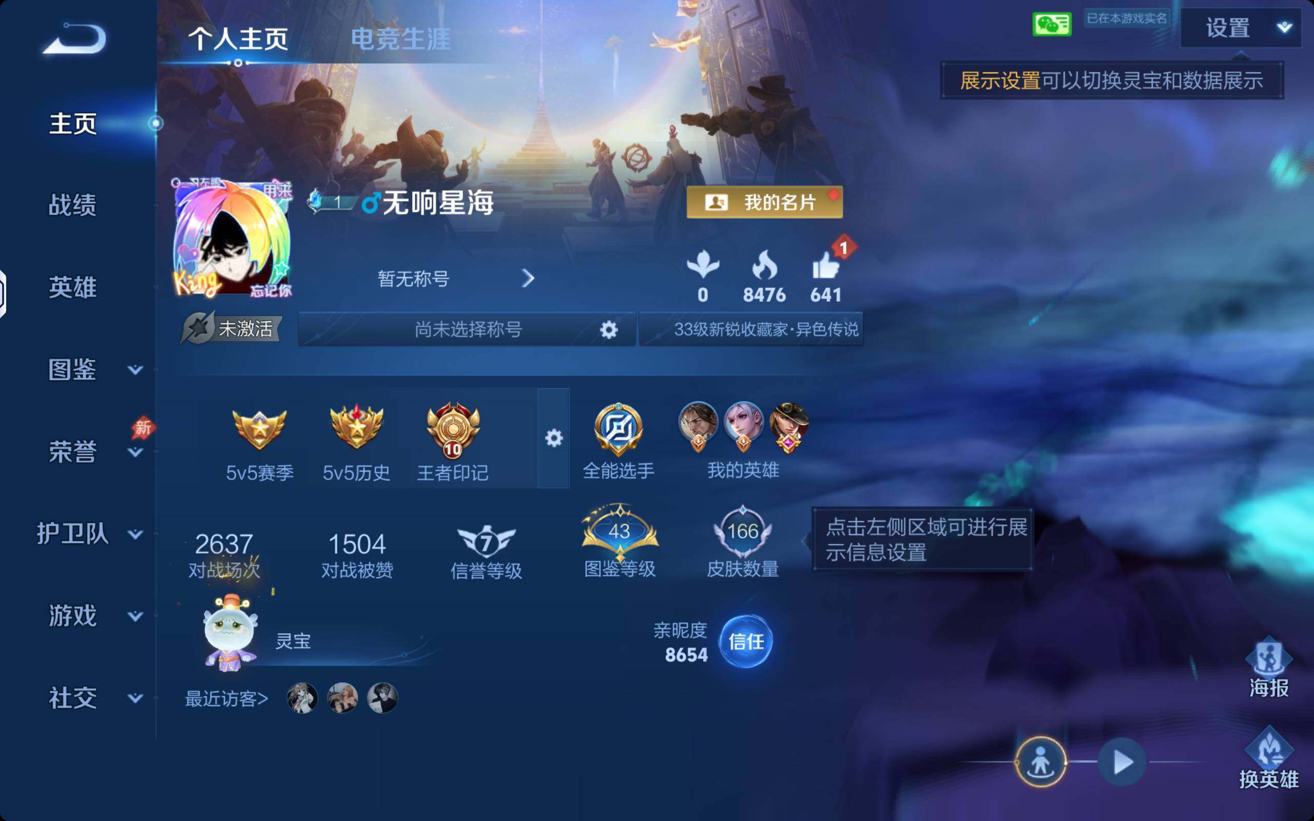 王者荣耀账号安卓VX安卓WX-V6-最强王者段位-127英雄-166皮肤-1典藏皮肤-10传说-56史诗
【英雄全皮】：