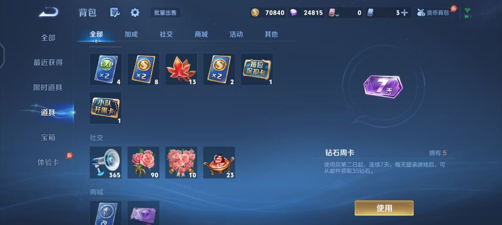 WZLX4293470王者荣耀账号详情图4