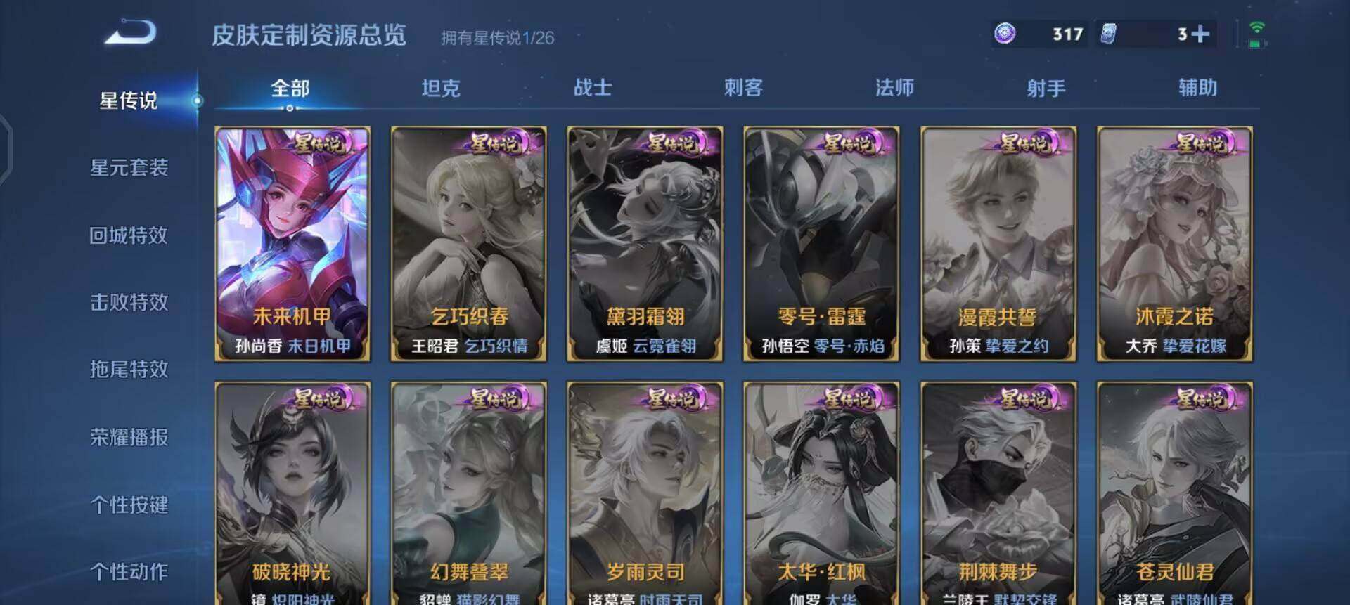 WZLX4293470王者荣耀账号详情图13