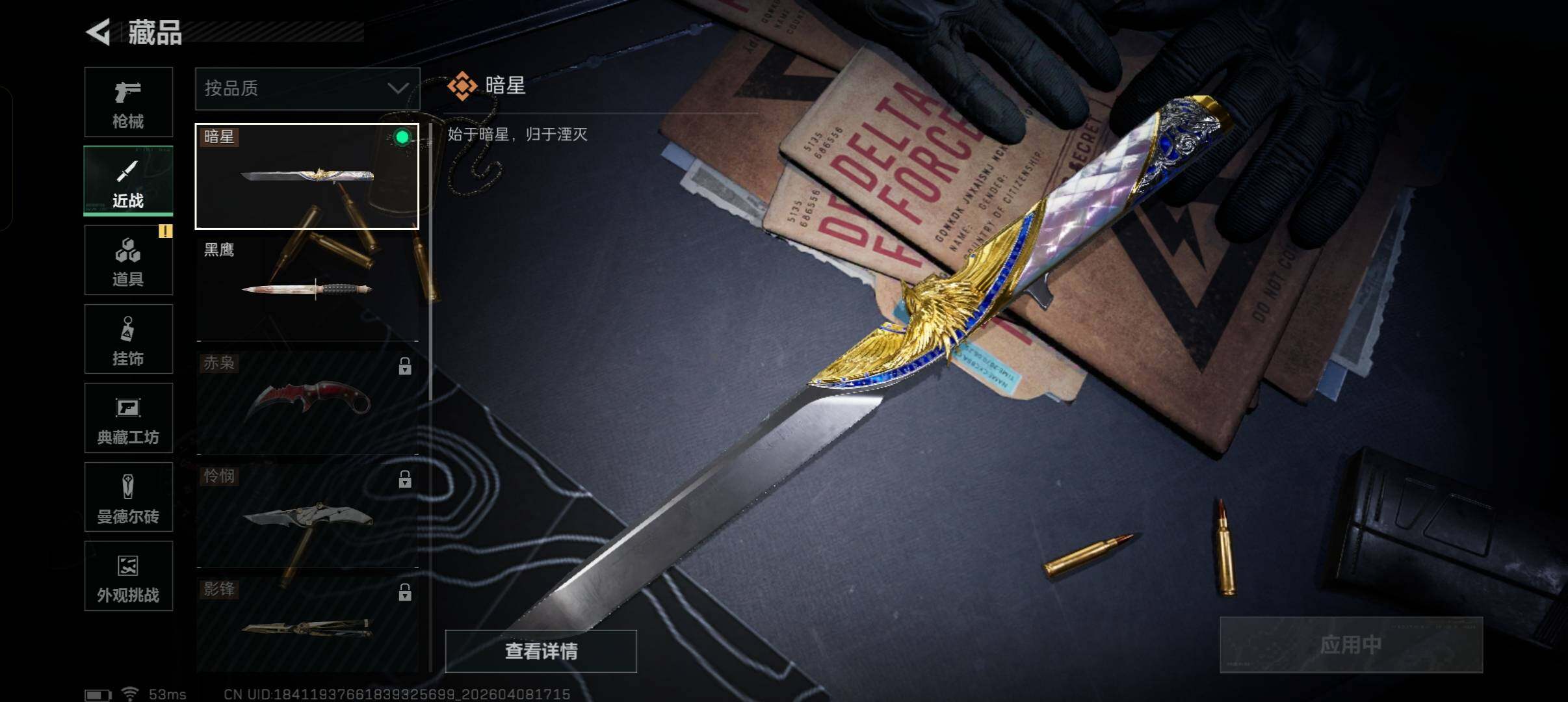 SJZCMW4101531三角洲行动账号详情图12