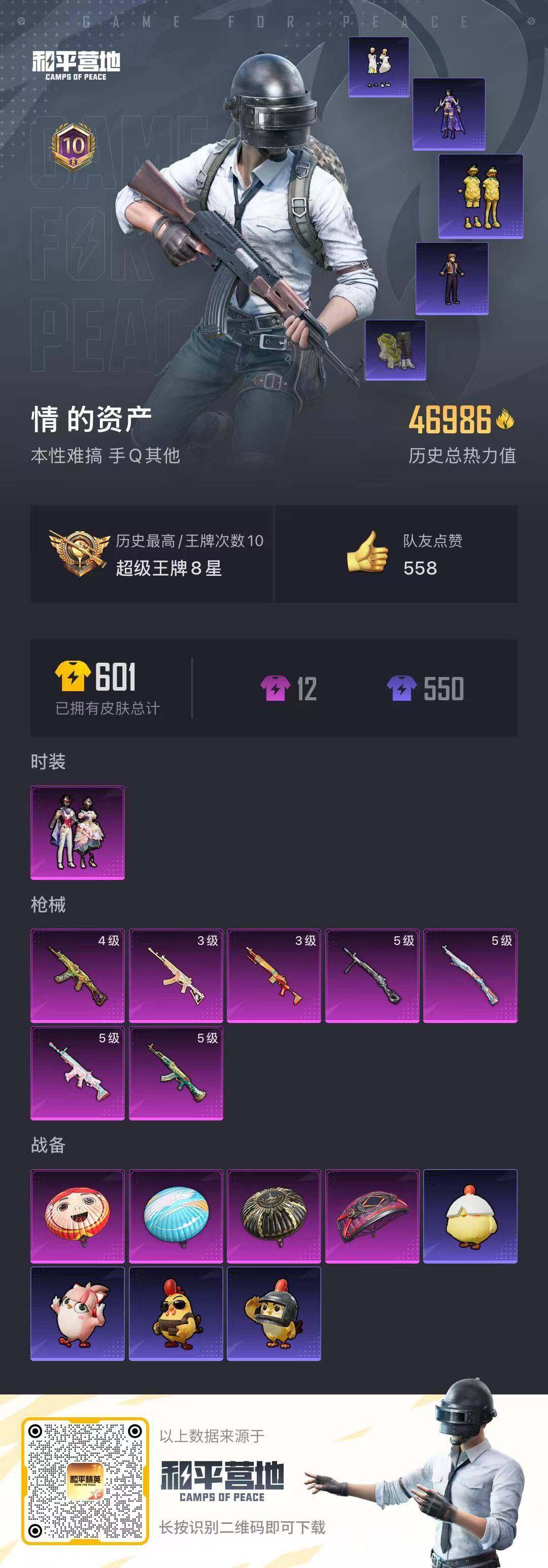 HPQM4164885和平精英账号详情图14 HPQM4164885和平精英账号详情图14