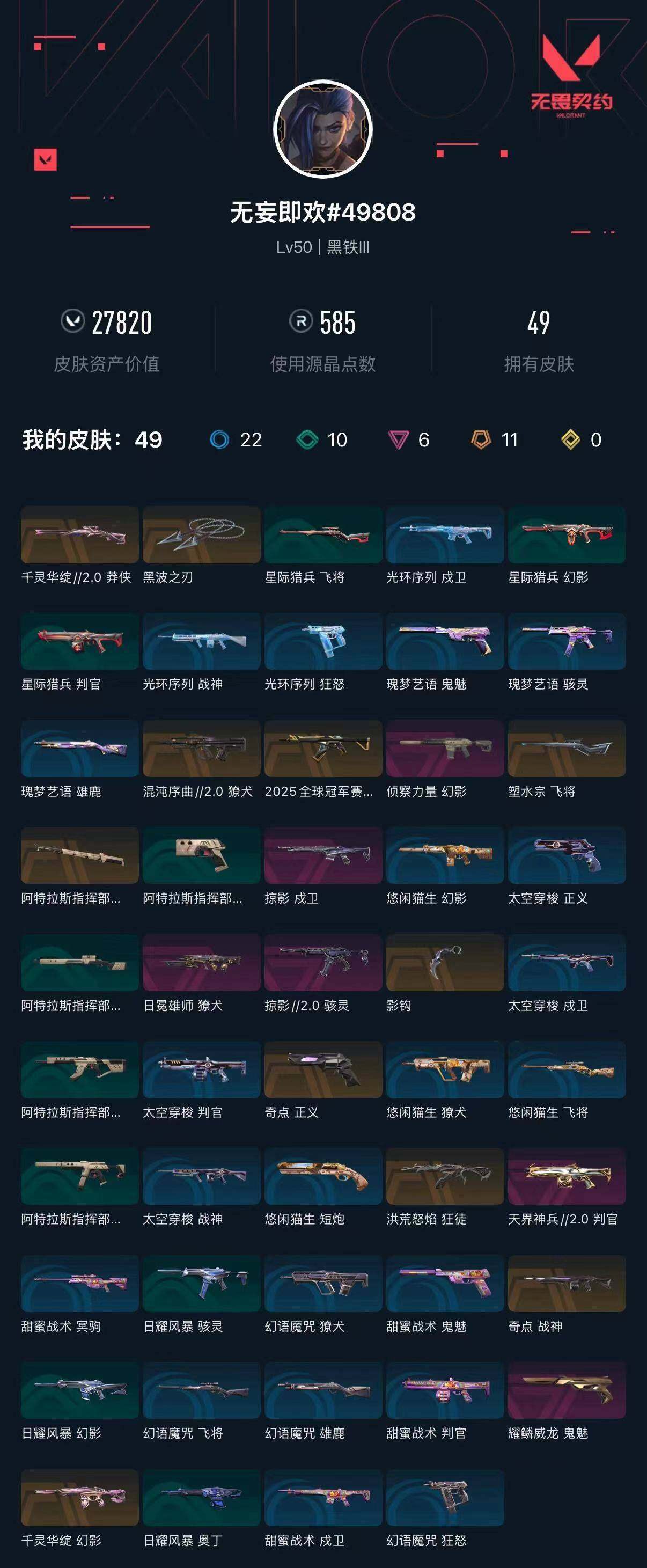 WWQXL430164无畏契约账号详情图4